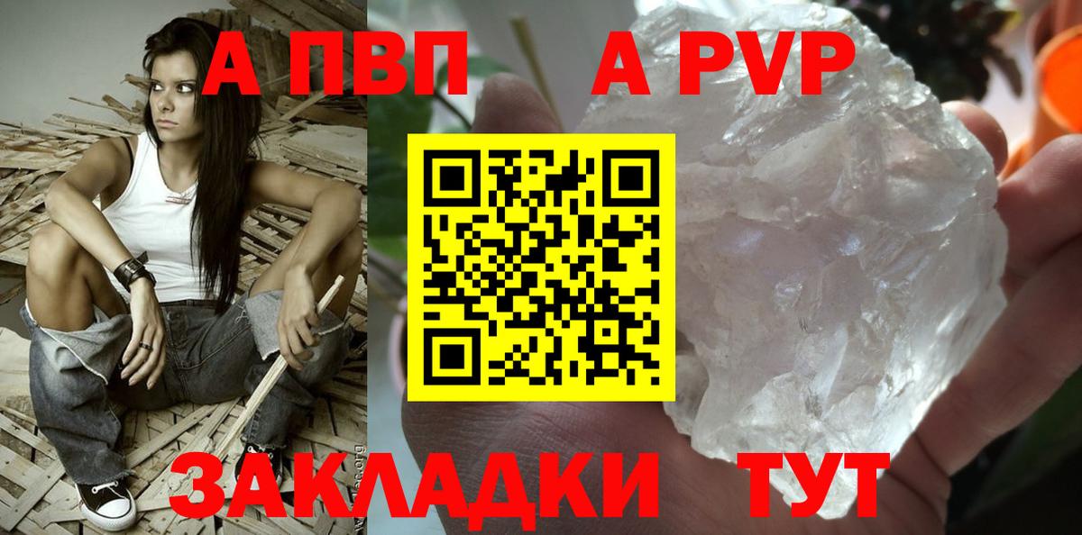APVP Crystall Торжок