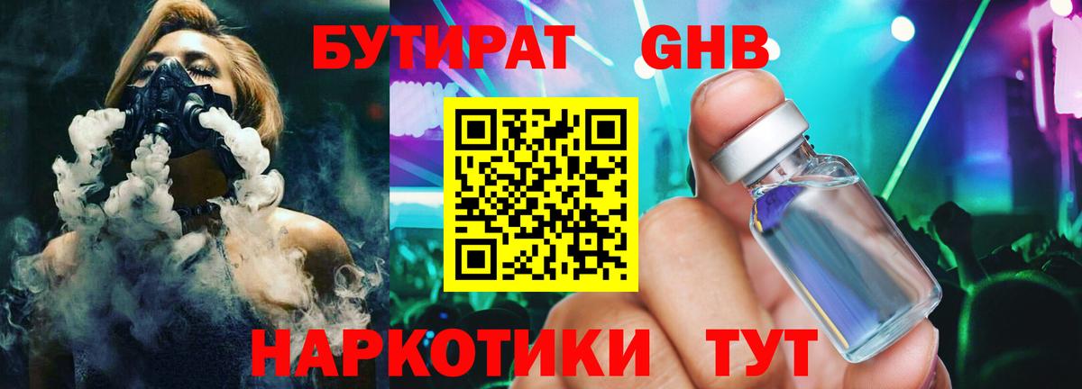Бутират вода  Вход с VPN  Торжок 