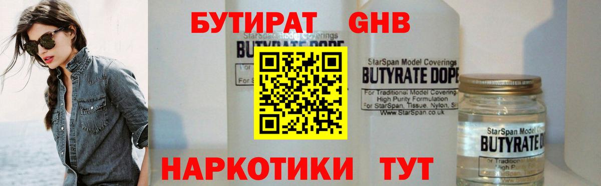 Бутират 1.4BDO Торжок