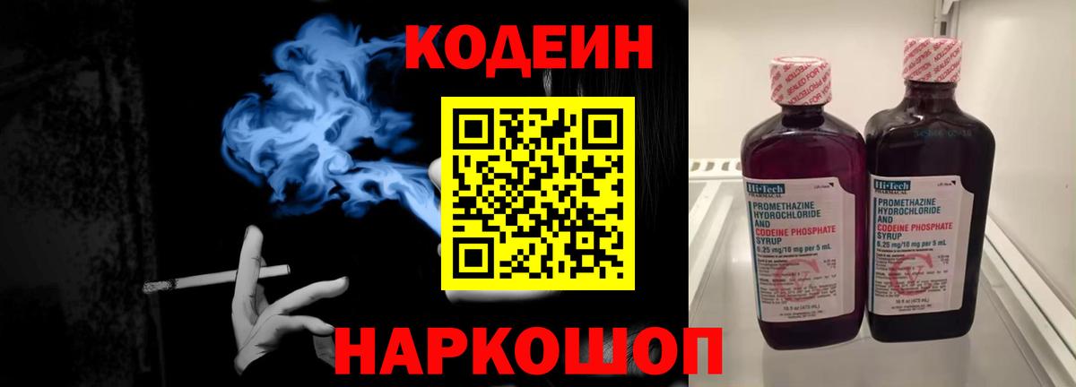 Кодеин напиток Lean (лин)  Codein напиток Lean (лин)  Торжок  Вход с VPN 