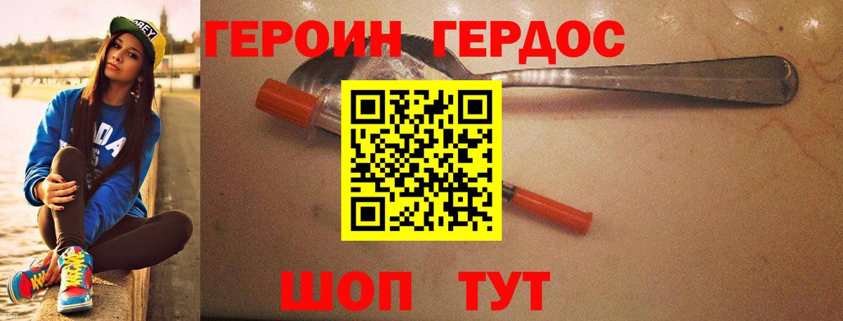 ГЕРОИН Heroin Торжок